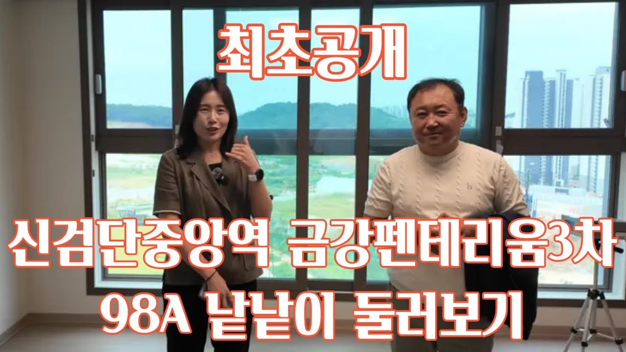 신검단중앙역 금강펜테리움 3차 98A 내부 낱낱이 둘러보기