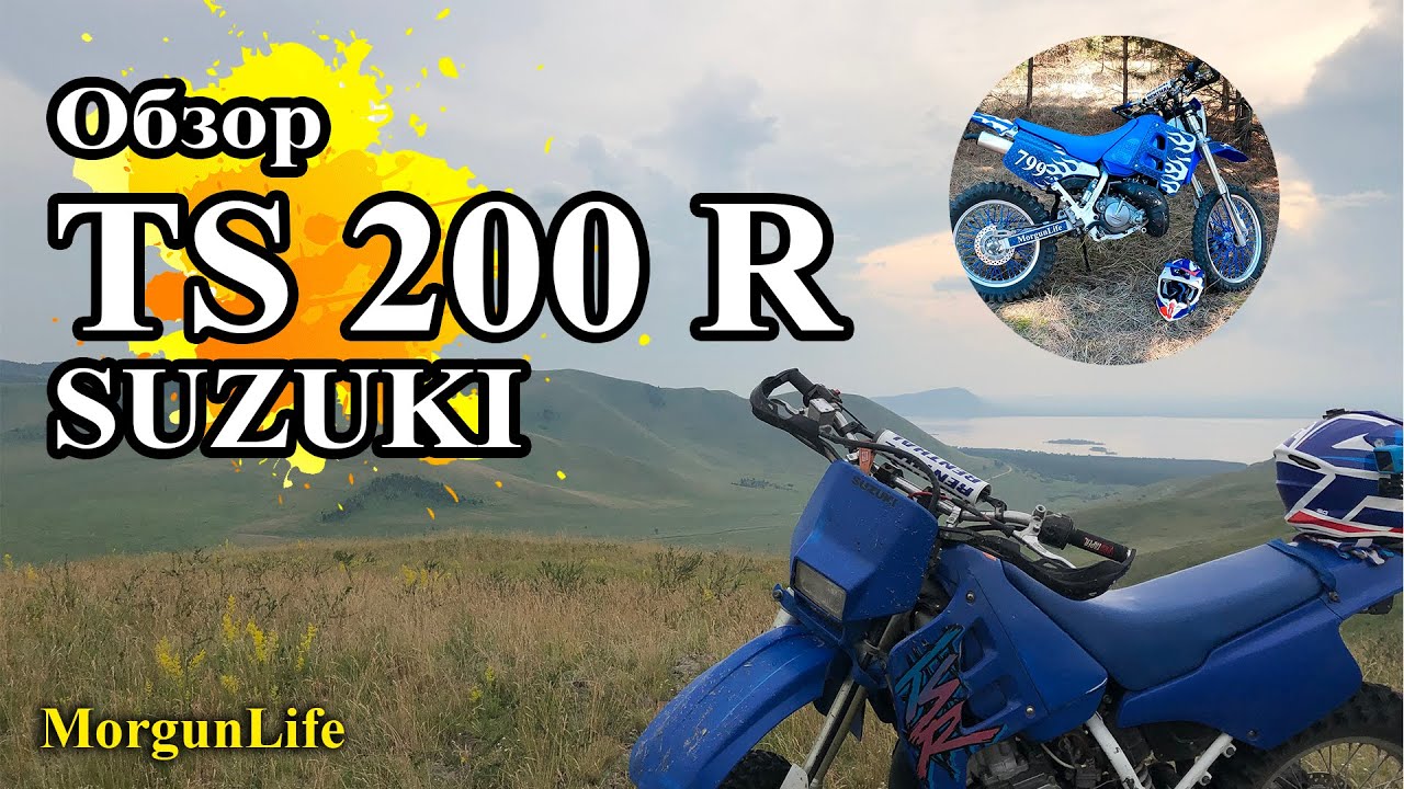 Обзор SUZUKI TS200R. Старый японский ЭНДУРО, что же можно с ним сделать.