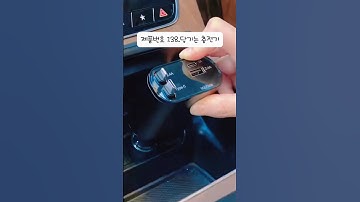 [제품번호 138] 프로필 눌러서 구매링크확인 #핸드폰 #핸드폰충전기 #충전기 #차량용충전기 #자동차용품 #차량용품 #휴대폰 #휴대폰충전기 #쿠팡추천템 #쿠팡꿀템
