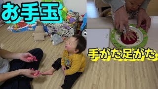 生後0ヶ月赤ちゃんの時と1歳児の手がた足がた比べ&初めて見るお手玉はおもしろい★