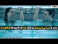 Two girls are trapped in a swimming pool  12 feet deep 2017 movie explained in hindi