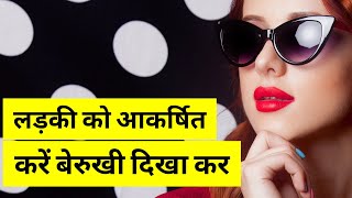 Why Girls Find Indifference More Attractive Than Effort ❤️ screenshot 4
