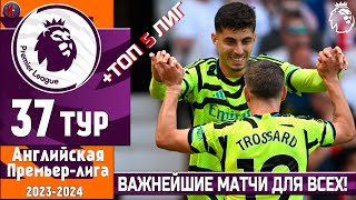 Чемпионат ТОП 5 лиг. МЮ слабее Арсенала?. Байер 50 матчей без поражений. Милан в суперкубке (ИТОГИ)