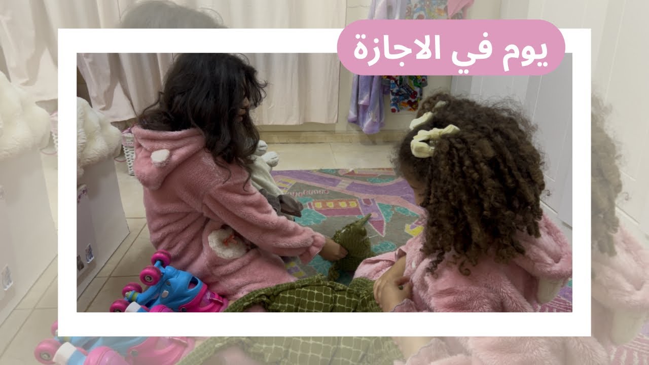 طلعت مشوار و تركت البنات و اسيل داقت الملح 😂