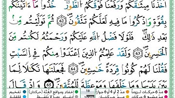 حمزة الجزائري  سورة البقرة مكتوبة من الآية 61 إلى الآية 68 (للحفظ) برواية ورش