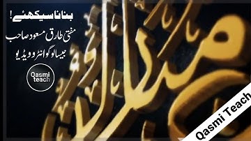 Mufti Tariq Masood jaisa Logo Intro Video Kaise Banayen