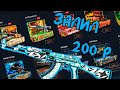 ЛОУ БАЛАНС В КЕЙС БАТЛ 2020/ КЕЙС БАТЛ ОКУПАЕТ?!CS:GO/ОТКРЫТИЕ КЕЙСОВ/ОН РЕАЛЬНО ВЫДАЁТ?!