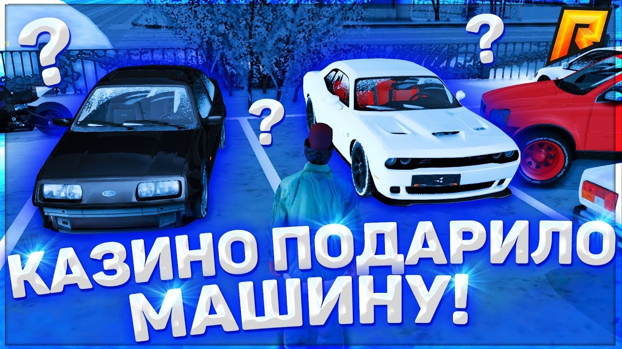 Первый мне машину подарил
