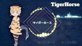 【IA】 タイガーホース 【オリジナル】