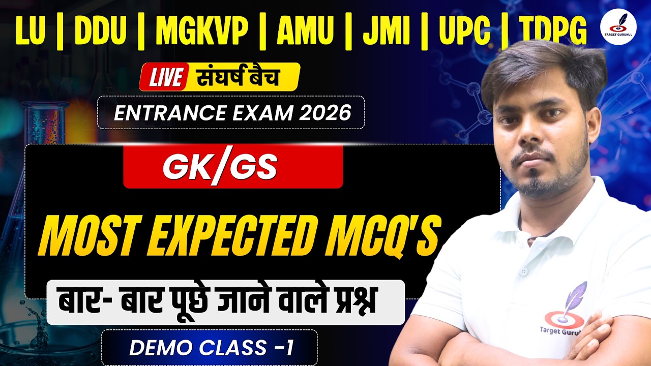 Important MCQ'S Of GK/GS | Entrance Exam 2026 | LU, DDU, AMU, JMI, TDPG | Previous Year Paper