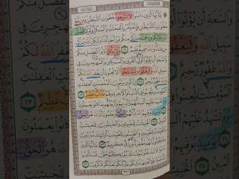 روابط سورة النور من 19 ل 26