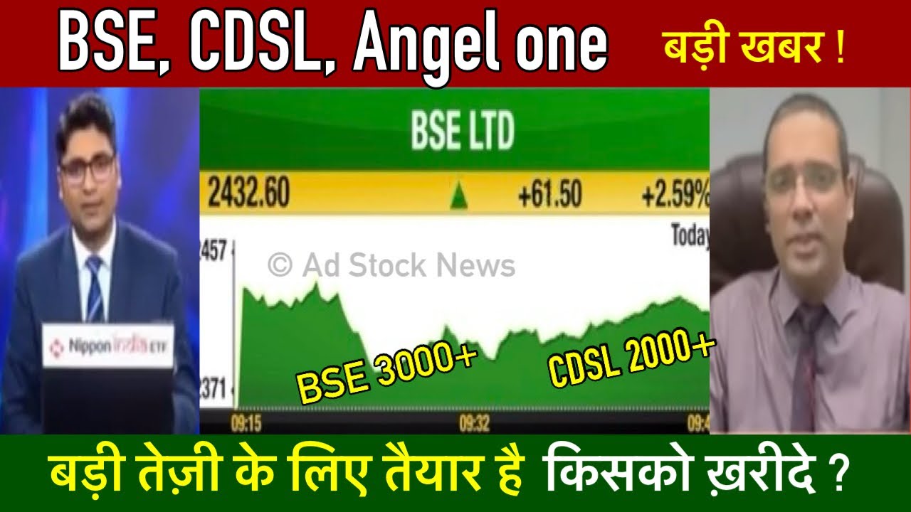BSE, CDSL share latest news, Bse share latest news today