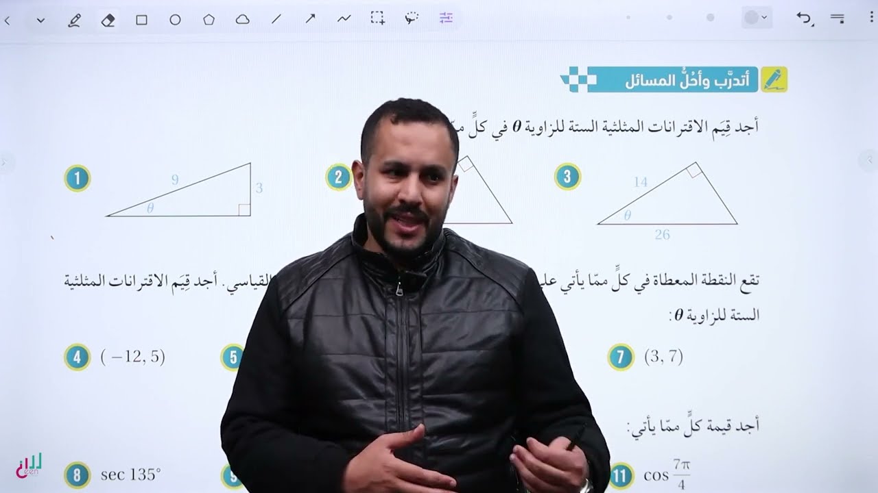 (07) حل أسئلة أتدرب وأحل المسائل | الاقترانات المثلثية | رياضيات أول ثانوي | المسار الاكاديمي 2008