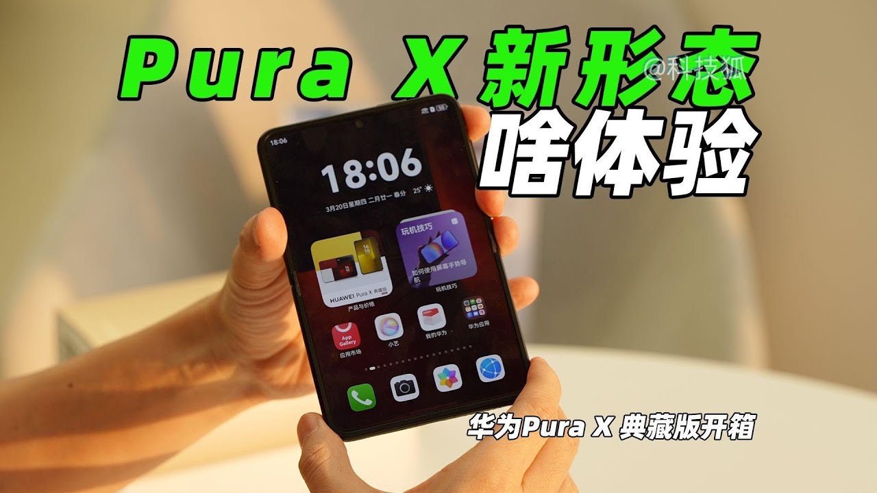 HUAWEI Pura X 典藏版 16G/512G 箱つけ/付属品全部あり Huawei Pura X Collector's Edition unveiled with tri-color rear