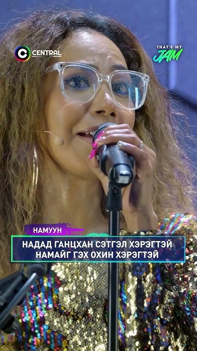 That's My Jam | Гацвал цацна EP08 #thatsmyjam #myjam #music #cover ...