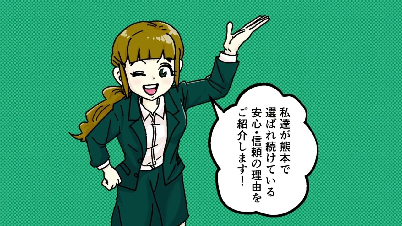 🏠 「暮らしを、もっとここちよく。」
私たちここよかリフォームは、熊本で"水まわりリフォーム"を中心に お客様一人ひとりの「ちょうどよい快適さ」をデザインしています。
トイレ・洗面・キッチン・お風呂―― 毎日使う場所だからこそ、使いやすさ・清潔感・デザインすべてにこだわりを。✨ ここよかが選ばれる理由
🔹 主要メーカー正規取扱:TOTO/LIXIL/Panasonic ほか
🔹 安心の自社施工+地域密着で、工事後もずっとそばに
🔹 明朗価格&スピード対応(トイレ 8.8万円〜 /洗面 7.8万円〜)
🔹 ショールーム連動リフォーム:実際に見て・触れて・選べる安心感
🔹 地元・熊本への愛:「ここ(熊本)をもっと良くしたい」という想いで、一件一件丁寧に💬 私たちの想い
「ここよか」には、"ここ(熊本)をもっと良くしたい" という願いが込められています。
家が変わると、暮らしが変わる。
暮らしが変わると、家族の笑顔が増える。
その笑顔の輪を、熊本から広げていきたい――それが、ここよかリフォームの使命です。🛠️ 対応工事
トイレリフォーム/洗面リフォーム/浴室リフォーム/キッチンリフォーム/給湯器交換
🌸 対応エリア
熊本市(北区・東区・中央区)/合志市/菊池市/大津町📩 お問い合わせはこちら
👉 ここよかリフォーム 公式サイト
https://cocoyoca.jp
IH交換・水まわりリフォームのご相談はこちら
👉 ここよかリフォーム・不動産 公式サイト
https://cocoyokareformrealestate.com
不動産のご相談はこちら
「まだ迷っている」「見積もりだけ見たい」という方も大歓迎です。気軽に声をかけてください 😊