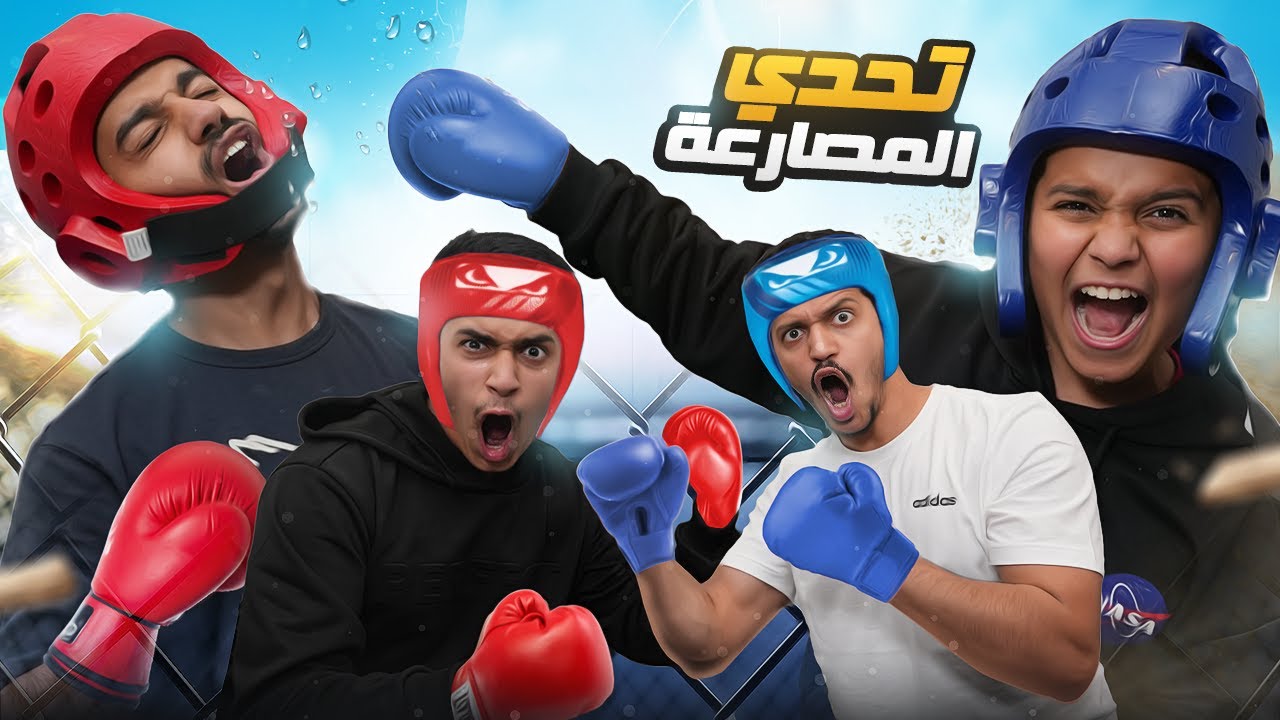 تحدي الملاكمة والفوز للأقوى ( الغضب والقوة ) !!