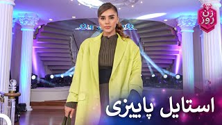 کت سبزی که مناسب کانسپت نبود | زن روز قسمت 17 - Zan-e Rooz
