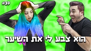 צבענו את השיער ! (מטורף)