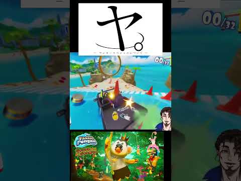 ヤ。 ヤンキースペシャルについて 【 Faaast Penguin / ファーストペンギン  】　#faaastpenguin #shorts  #shortvideo