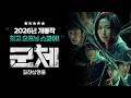 하이브 시네마 노래방 - 전문가 심층 리뷰 및 관람 포인트 3 예고편 썸네일