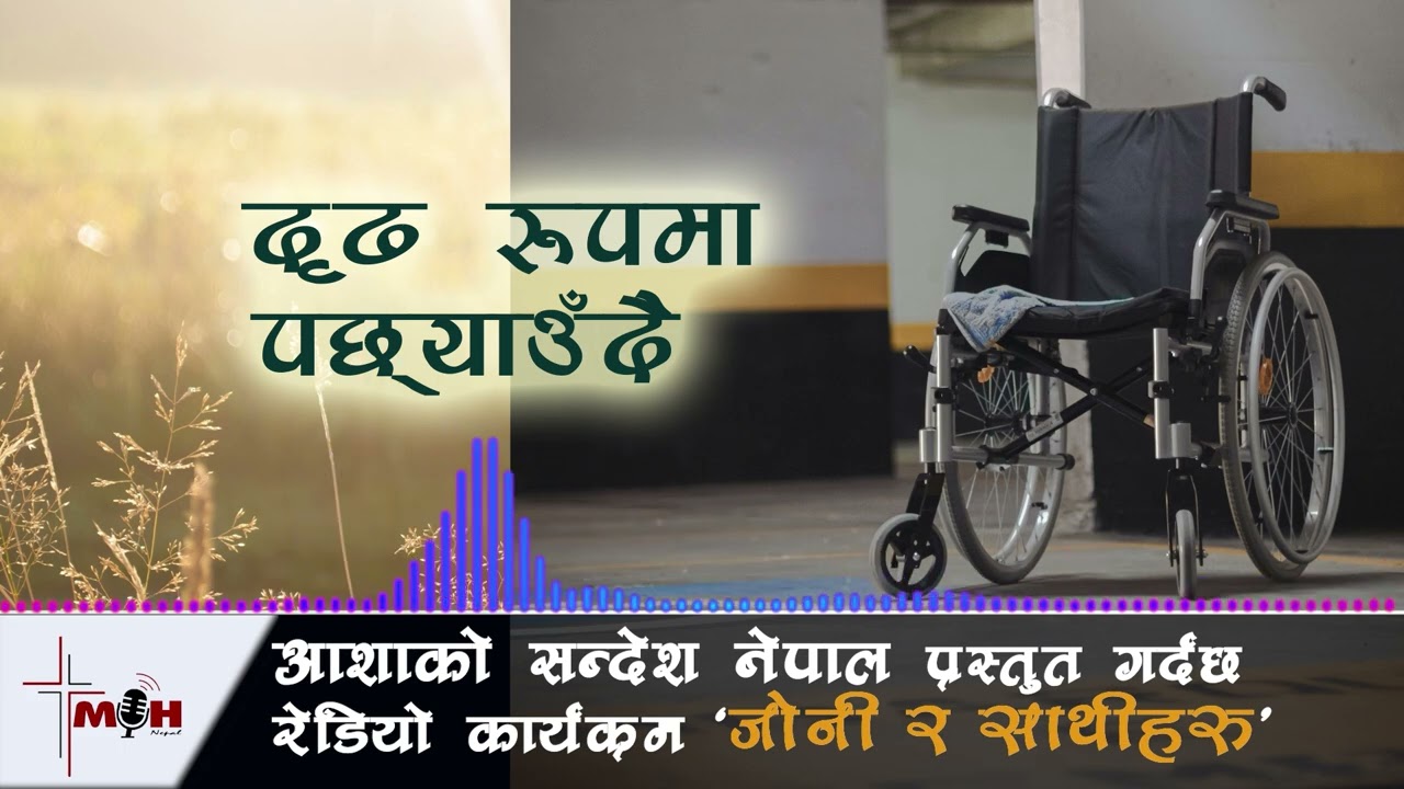 March 01 || दृढ रूपमा पछ्याउँदै || Following Hard ||