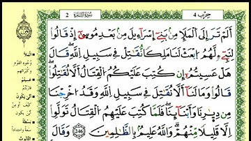 248-246:الصفحة 40 :سورة البقرة من الآية