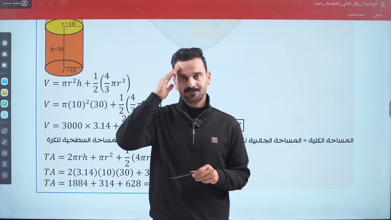 9- رياضيات الثاني متوسط | الاسطوانه والكره | المحاضره 9 منهج 2026
