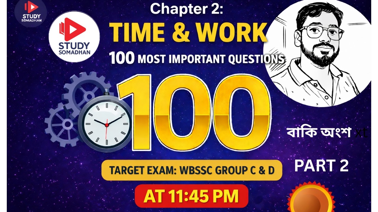 WBSSC Group C & D Math Class | TIME & WORK (সময় ও কাজ) | 100  Questions |  পার্ট ২ 🎯 20 / 20