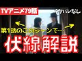 【ネタバレなし】進撃の巨人アニメ79話がわからない人向けの解説【ファイナルシーズン4期20話目「未来の記憶」#41】