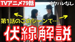 【ネタバレなし】進撃の巨人アニメ79話がわからない人向けの解説【ファイナルシーズン4期20話目「未来の記憶」41】