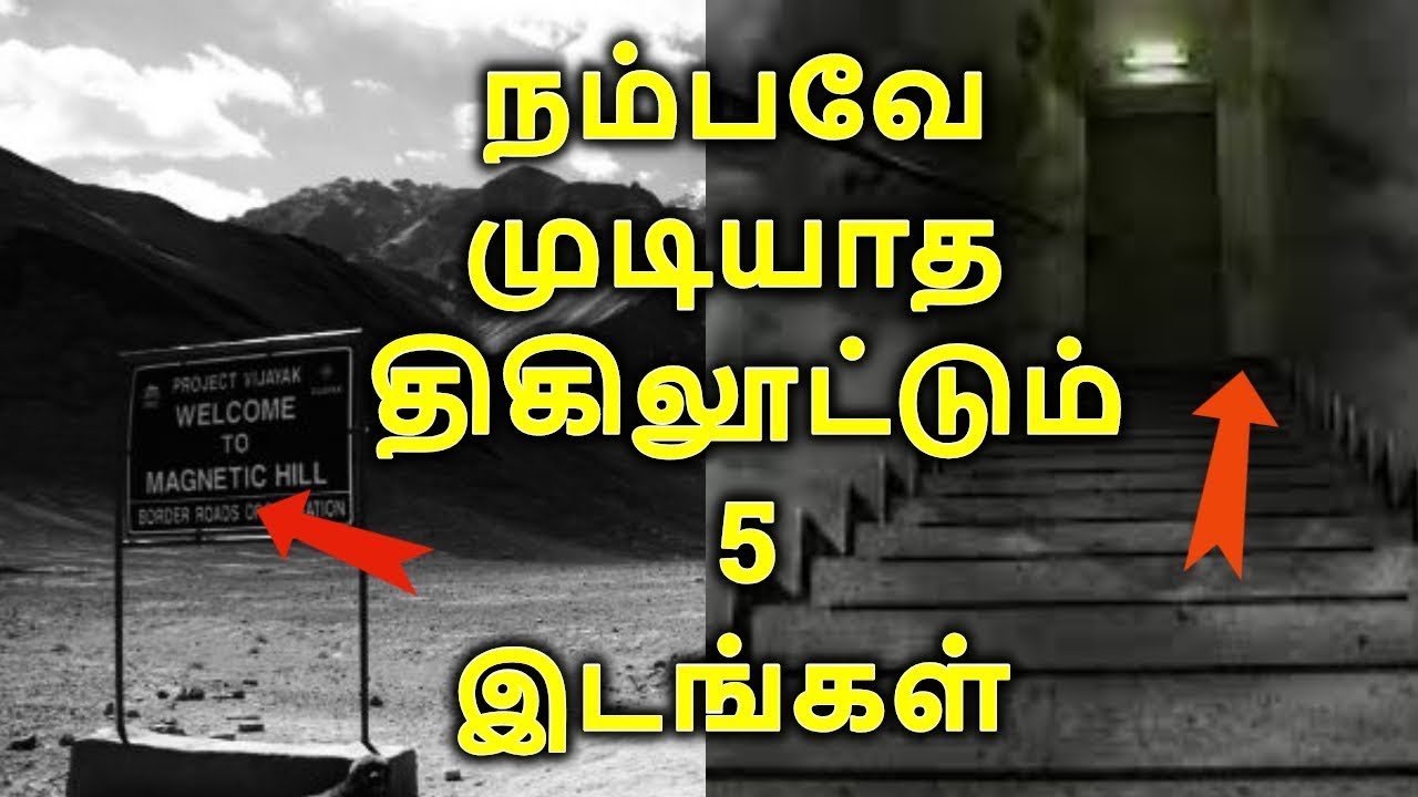 நம்பவே முடியாத இந்தியாவில் உள்ள 5 இடங்கள் | Ajith Vlogger - YouTube