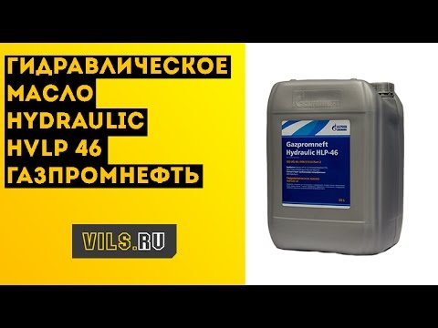 Гидравлическое масло Hydraulic HVLP 46 Газпромнефть