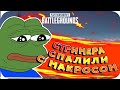 СТРИМЕРА СПАЛИЛИ С МАКРОСОМ? ПРОВЕРЯЕМ! ▪ Заказ клипа в описании ▪ пабг ▪ pubg new state