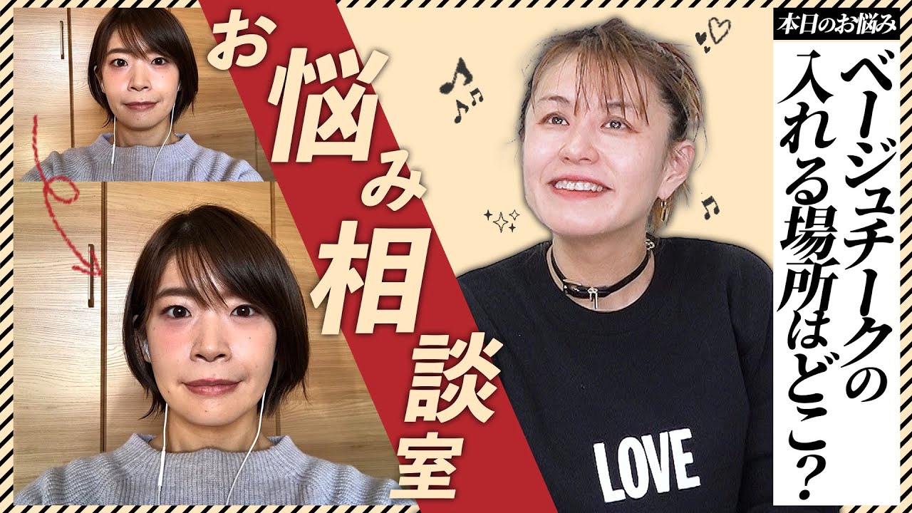 ベージュチークとアイシャドウはこうやって入れるんです！【オンラインメイク直し】