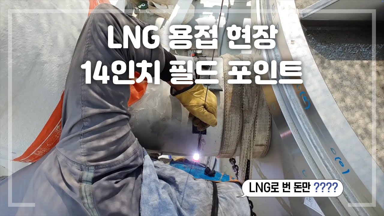 Технология сварки больших труб из нержавеющей стали в сосуды СПГ