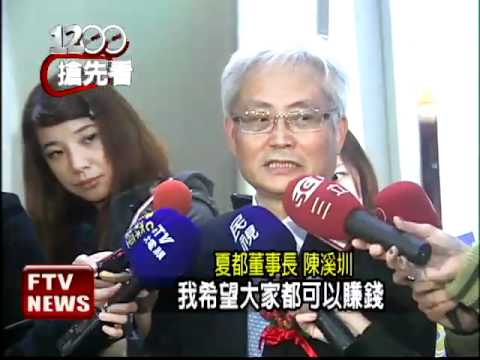 海角七號爆紅 「夏都」今上市－民視新聞