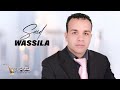 Chdah Chdah Said Wassila Official Audio