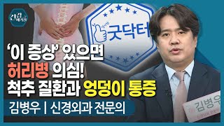 [#건강앤한경] PSLD 단일공 척추 내시경이란/시술, 수술? 척추 치료 고민된다면/PSLD 척추 내시경 치료 대상