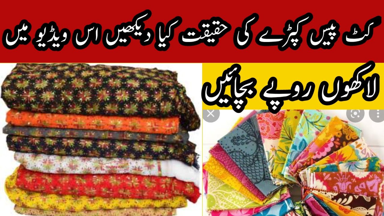 Faisalabad wholesale marketcut piece wholesale market in Faisalabad
