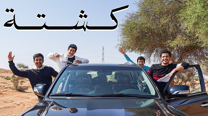 كشتة بالسيارة الجديدة😍