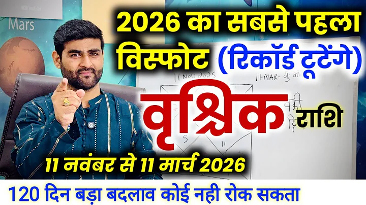 वृश्चिक राशि 120 दिन मार्च 2026 तक बहुत कुछ बड़ा होने वाला है | Vrishchik Rashi | by Sachin kukreti 