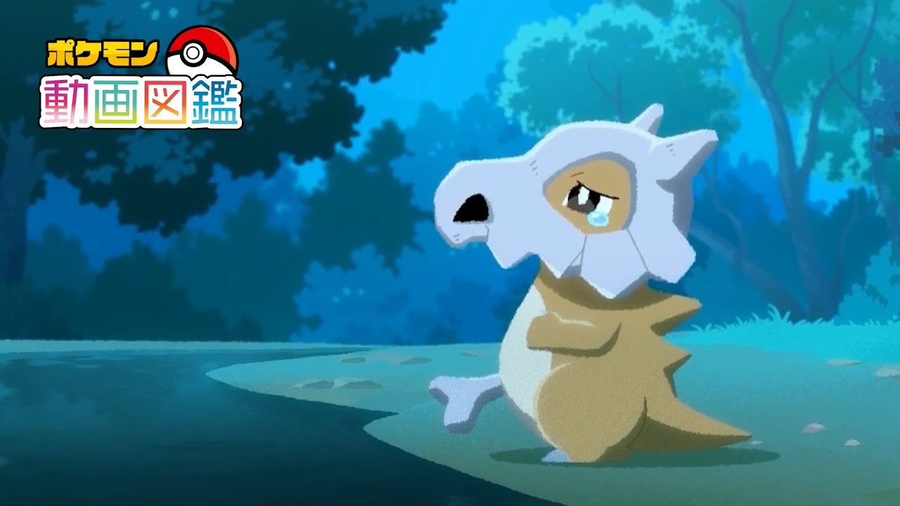 【公式】「ポケモン動画図鑑」No.0104 カラカラ - YouTube