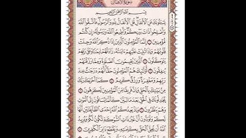 ص 177 القرآن الكريم صفحات بصوت المنشاوي نسخة الإذاعة