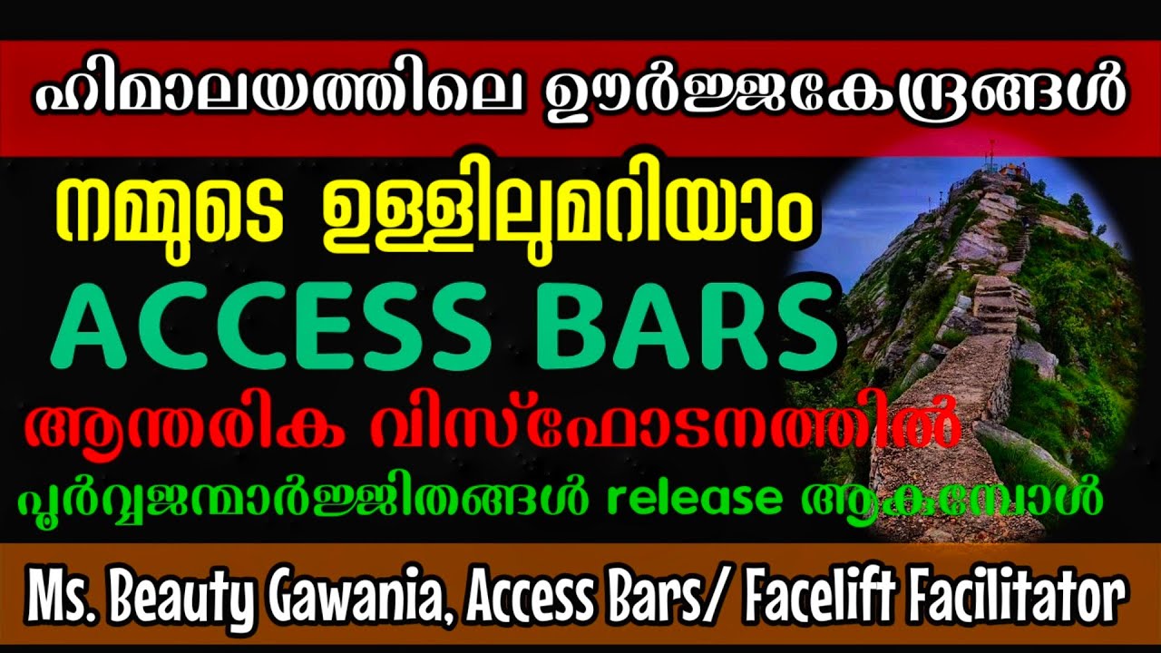 ഹിമാലയത്തിലെ ഊർജ്ജകേന്ദ്രങ്ങൾ l ആന്തരിക വിസ്‌ഫോടനങ്ങൾ Release ചെയ്യുന്നത് l Beauty Gawania Part 2 l