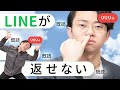 LINEをすぐ返せない人の心理を考えよう #359