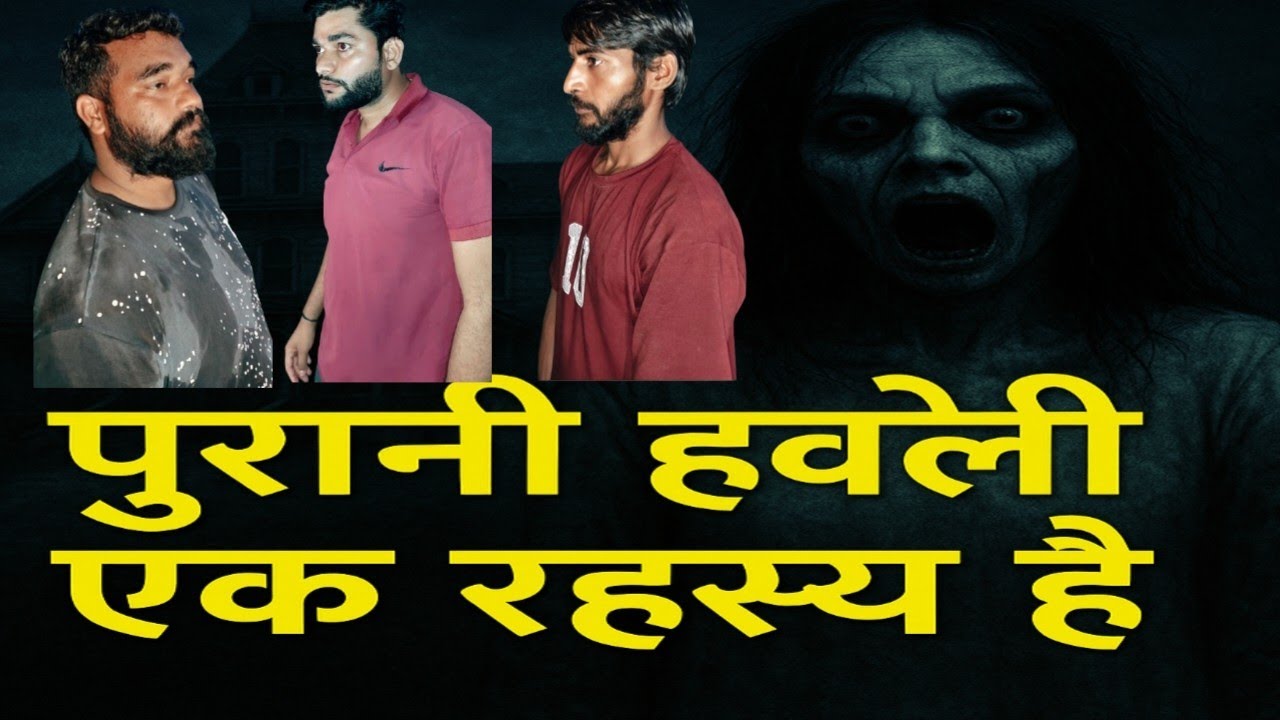 Purani haveli Full movie part 1 | पुरानी हवेली फिल्म | 2025  Monu TMT | Seva | Pola | Rajesh | Rinku