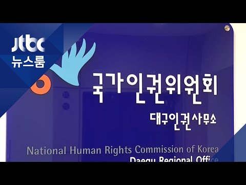 무릎으로 목 누르며 수갑…인권위, 경찰 징계 권고 / JTBC 뉴스룸