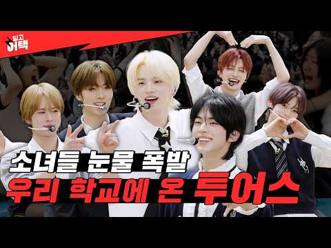 What If TWS Showed Up Right After Exams?! 😭 | [Dingo Attack] School Edition with TWS