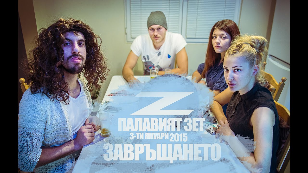 ProvideoZ - Палавият Зет